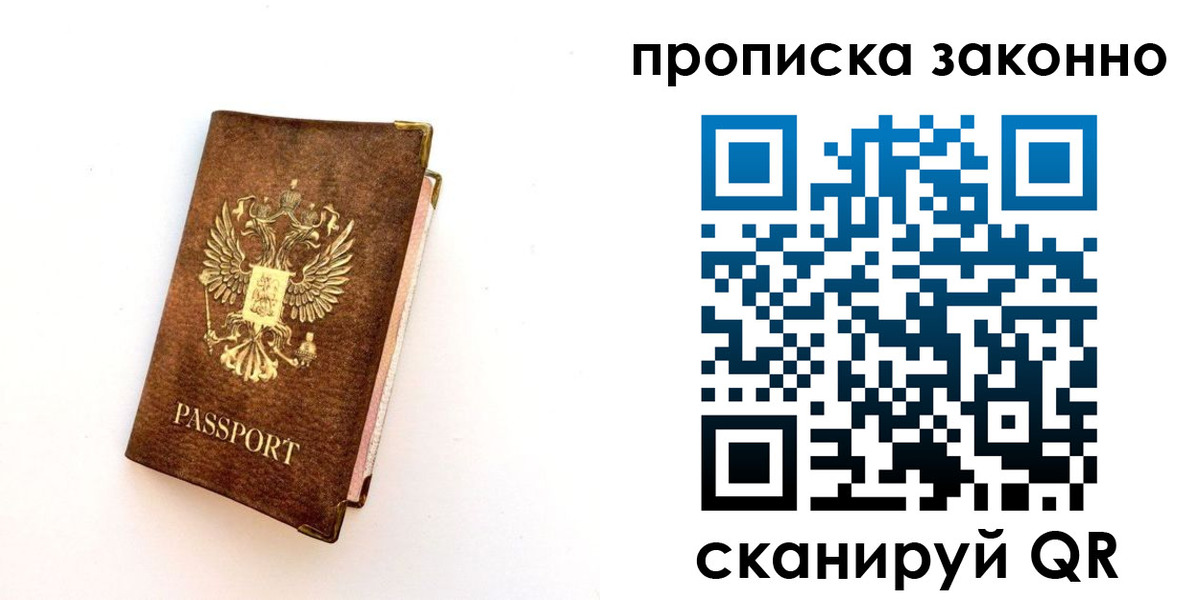 прописка для работы в Калмыкии